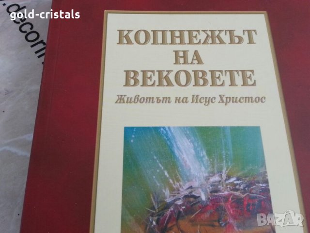 Книга  религия , снимка 2 - Специализирана литература - 24963844