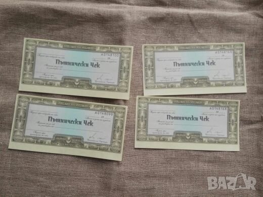 Продавам пътнически чекове  