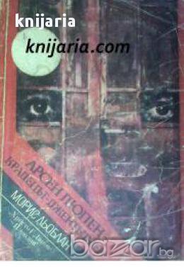 Библиотека Криминална поредица: Арсен Люпен - Крадецът джентълмен