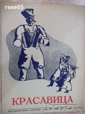 Ноти "Красавица" - 4 стр.