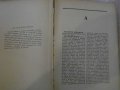 Книга "Кратък философски речник - М.Розентал/П.Юдин"-602стр., снимка 3