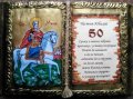 Икона - книга с пожелание за 50 г. юбилей, снимка 1 - Подаръци за юбилей - 23252950