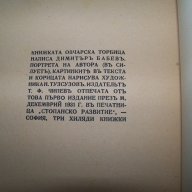 Детска книжка "Овчарска торбица" издание 1932г., снимка 8 - Детски книжки - 18140522