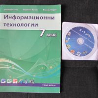 Учебници , снимка 1 - Учебници, учебни тетрадки - 23039494