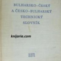 Българско-Чешки и Чешко-Български технически речник , снимка 1 - Други - 24420556