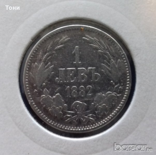  Монета България - 1 Лев 1882 г. (2) Княз Батенберг, снимка 1