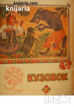 Кузовок , снимка 1