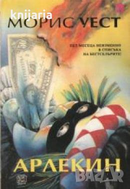  Арлекин , снимка 1