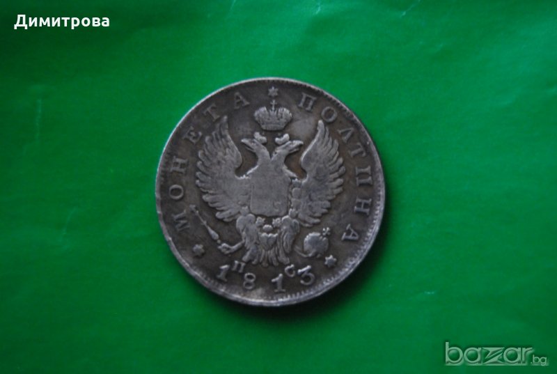 1/2 рубла Русия 1813, снимка 1