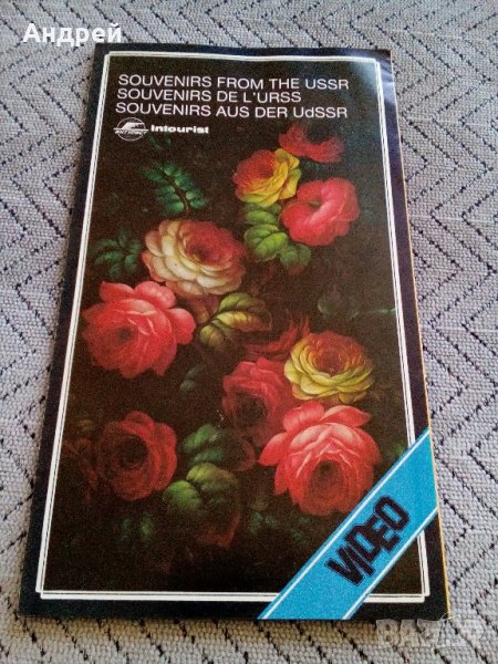 Стара брошура INTOURIST, снимка 1