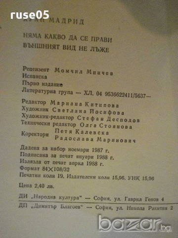 Книга "Няма какво да се прави - Хуан Мадрид" - 304 стр., снимка 6 - Художествена литература - 8353524