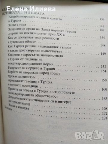 Истината - Орлин Загоров, снимка 5 - Други - 23839392