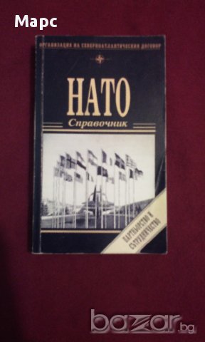 Нато - справочник