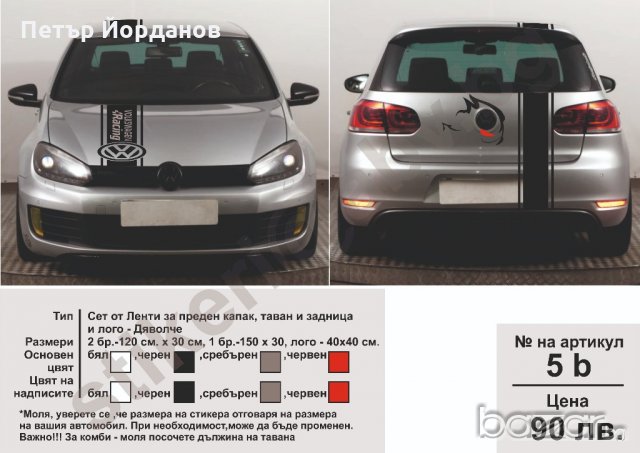 Фолксваген VW стикери надписи лепенки фолио, снимка 4 - Аксесоари и консумативи - 21197355