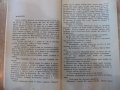 Книга "Пеперуда върху пламъка - Катлийн Доуърти" - 256 стр., снимка 4