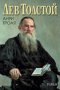 Лев Толстой, снимка 1 - Художествена литература - 16867366