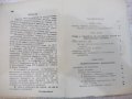 Книга"Разв.на иконом.мисълъ следъ Рикардо-Б.Каменовъ"-312стр, снимка 6