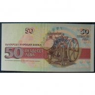 50 лева 1992, България, снимка 2 - Нумизматика и бонистика - 9914114