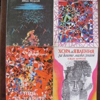 Комплект книги на Иван Мургов -2, снимка 1 - Художествена литература - 22311177