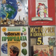 Учебници за 5.клас, снимка 1 - Учебници, учебни тетрадки - 14713499