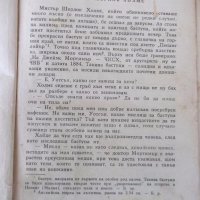 Книга "Баскервилското куче - Артур Конан - Дойл" - 168 стр., снимка 4 - Художествена литература - 18945786