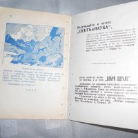 Бисерни зрънца 1938 г Х. Пиер Лимел , снимка 4 - Детски книжки - 20414929
