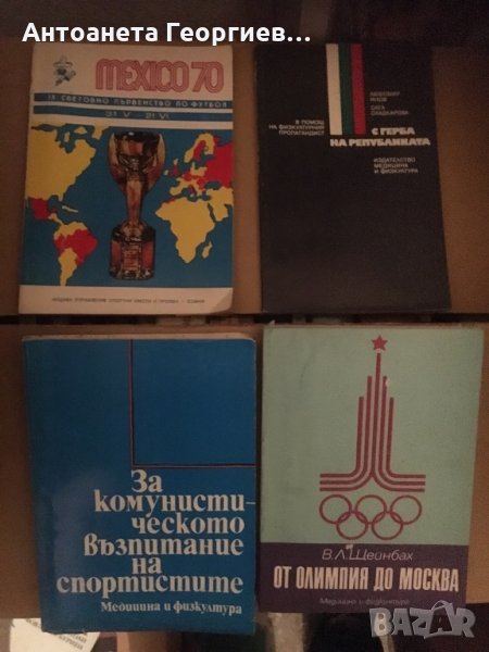 Книги за спорта, снимка 1