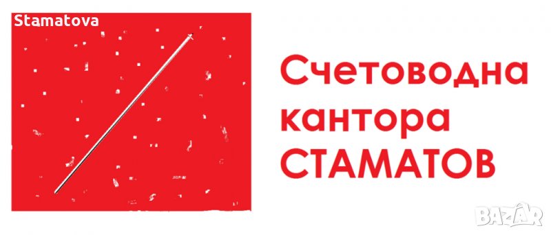 Счетоводни услуги Варна, снимка 1