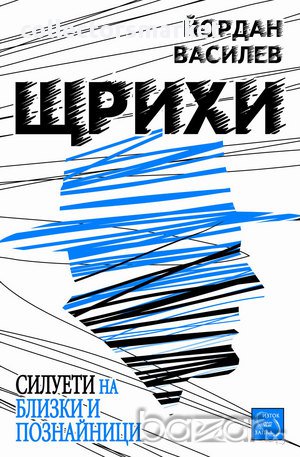 Щрихи , снимка 1