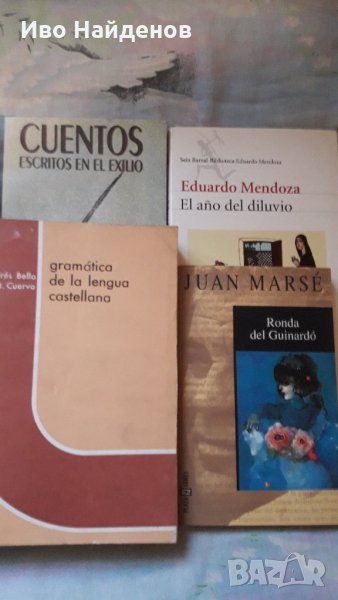 Испански и латиноамерикански книги, снимка 1