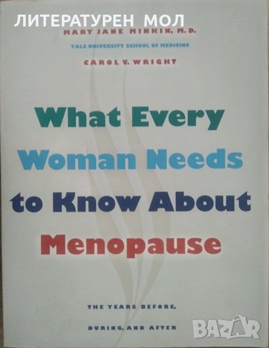 What Every Woman Needs to Know About Menopause The Years Before, During, and After  1996 г., снимка 1