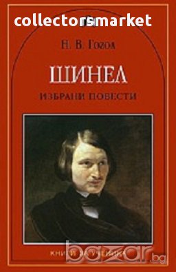 Шинел, снимка 1