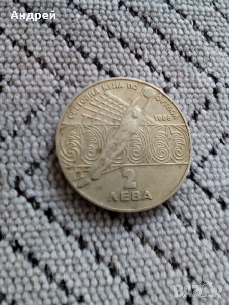 Монета 2 лева 1986 Световна купа по футбол , снимка 1