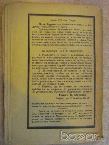 Книга "Ездачката - Полъ Бурже" - 152 стр., снимка 3 - Художествена литература - 7803937
