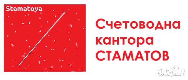 Счетоводни услуги Варна, снимка 1