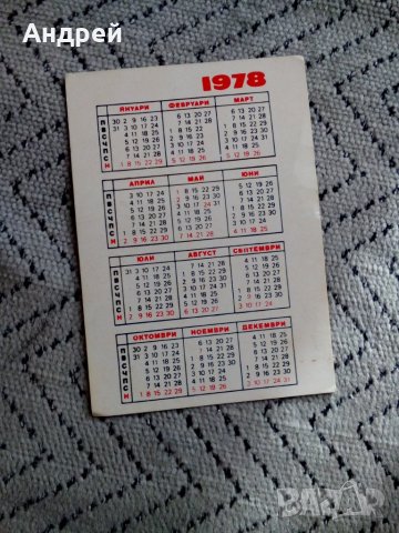 Календарче Телефонни кодове 1978, снимка 2 - Антикварни и старинни предмети - 24738742