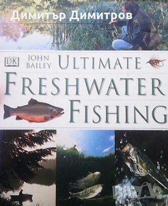 Ultimate freshwater fishing John Bailey, снимка 1 - Енциклопедии, справочници - 23544965