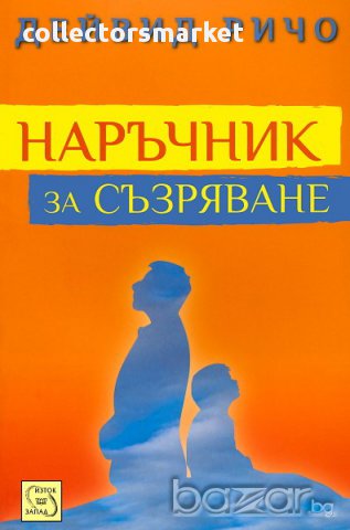 Наръчник за съзряване 