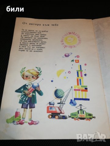 Чудното пътешествие 1960, снимка 3 - Детски книжки - 22966272