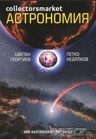 Астрономия