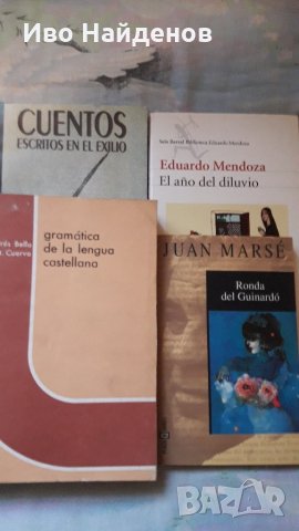 Испански и латиноамерикански книги