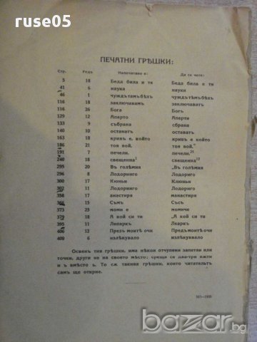 Книга "Преизподня - Данте Алигиери" - 456 стр., снимка 6 - Художествена литература - 12095554