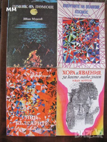 Комплект книги на Иван Мургов -2
