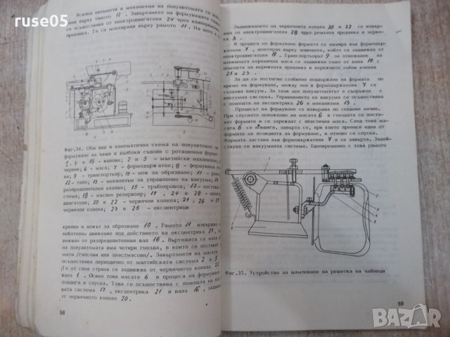 Книга"Механиз.и автомат.на технолог.проц..-И.Касабов"-116стр, снимка 5 - Специализирана литература - 25537303