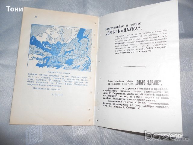 Бисерни зрънца 1938 г Х. Пиер Лимел , снимка 4 - Детски книжки - 20414929