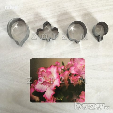 Азалия 4 части метални резци форми за направа на украса декорация торта фондан