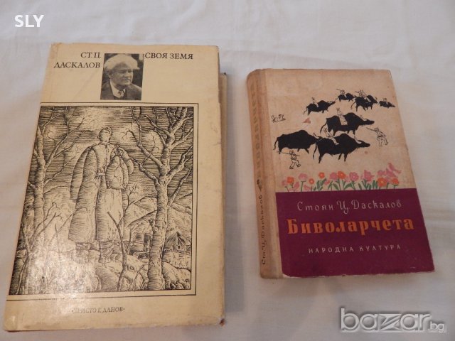 Книги от Стоян Ц. Даскалов