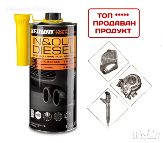 Препарат-добавка за почистване на DPF филтри, турбини, инжектори и помпи – In&Out Cleaner от XENUM, снимка 2 - Аксесоари и консумативи - 22279124