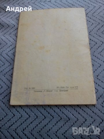 Старо четиво Упътване 1959, снимка 4 - Антикварни и старинни предмети - 23956163