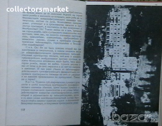 Съчинения, снимка 2 - Художествена литература - 8883557